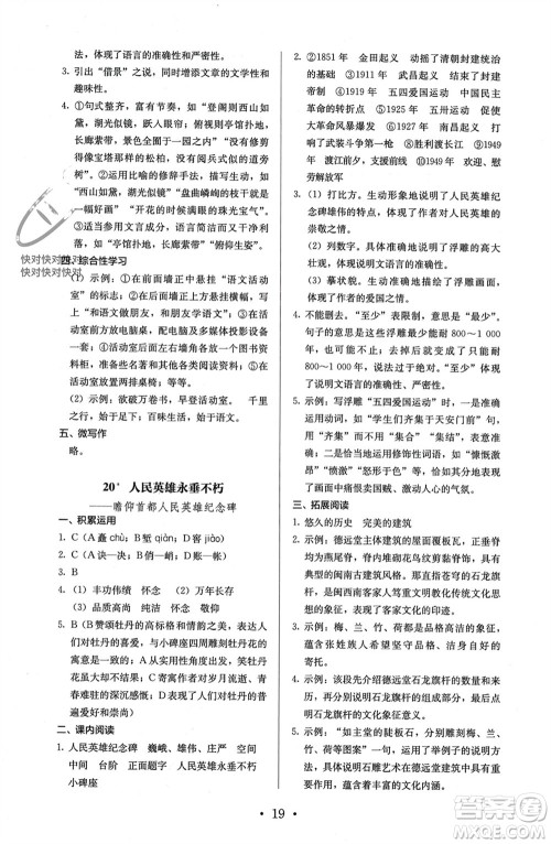 人民教育出版社2023年秋人教金学典同步解析与测评八年级语文上册人教版参考答案 人民教育出版社2023年秋人教金学典同步解析与测评八年级语文上册人教版参考答案