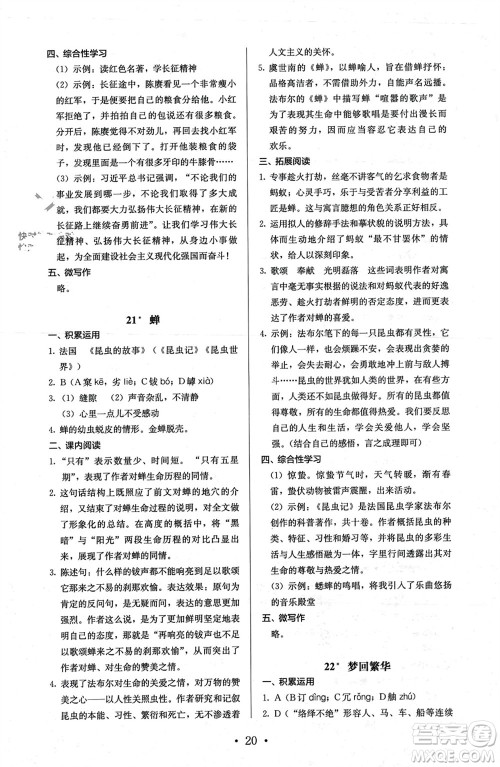 人民教育出版社2023年秋人教金学典同步解析与测评八年级语文上册人教版参考答案 人民教育出版社2023年秋人教金学典同步解析与测评八年级语文上册人教版参考答案