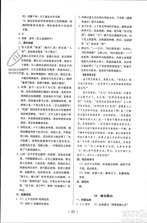 人民教育出版社2023年秋人教金学典同步解析与测评八年级语文上册人教版参考答案 人民教育出版社2023年秋人教金学典同步解析与测评八年级语文上册人教版参考答案