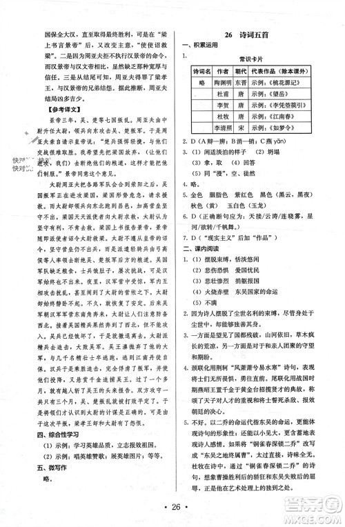 人民教育出版社2023年秋人教金学典同步解析与测评八年级语文上册人教版参考答案