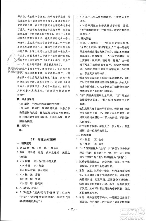 人民教育出版社2023年秋人教金学典同步解析与测评八年级语文上册人教版参考答案 人民教育出版社2023年秋人教金学典同步解析与测评八年级语文上册人教版参考答案
