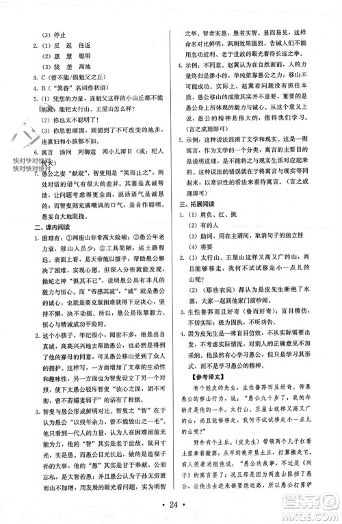 人民教育出版社2023年秋人教金学典同步解析与测评八年级语文上册人教版参考答案 人民教育出版社2023年秋人教金学典同步解析与测评八年级语文上册人教版参考答案