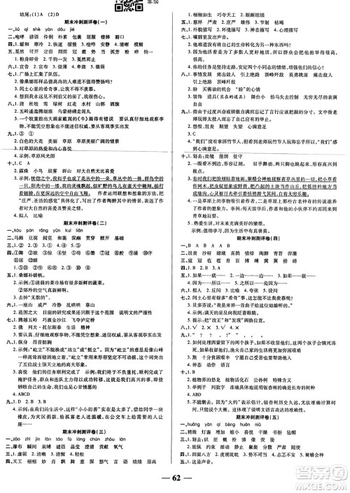天津科学技术出版社2023年秋期末冲刺优选卷六年级语文上册人教版答案