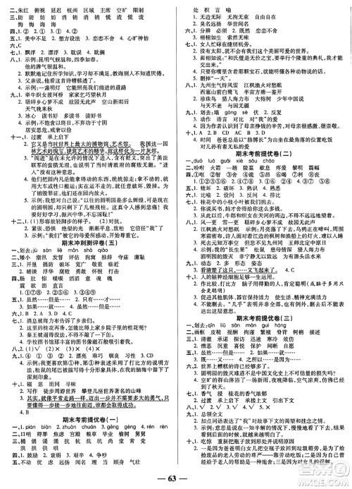 天津科学技术出版社2023年秋期末冲刺优选卷五年级语文上册人教版答案