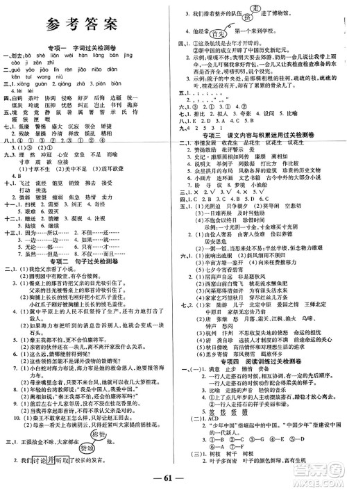天津科学技术出版社2023年秋期末冲刺优选卷五年级语文上册人教版答案