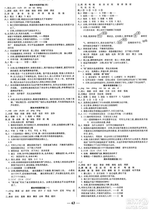 天津科学技术出版社2023年秋期末冲刺优选卷四年级语文上册人教版答案