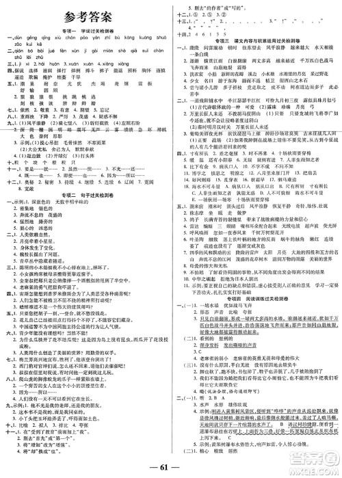 天津科学技术出版社2023年秋期末冲刺优选卷四年级语文上册人教版答案