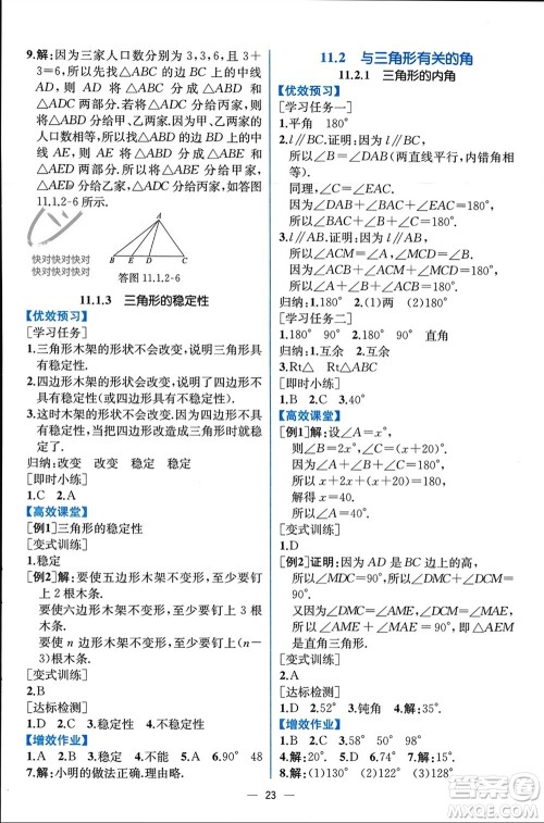 人民教育出版社2023年秋人教金学典同步解析与测评八年级数学上册人教版云南专版参考答案