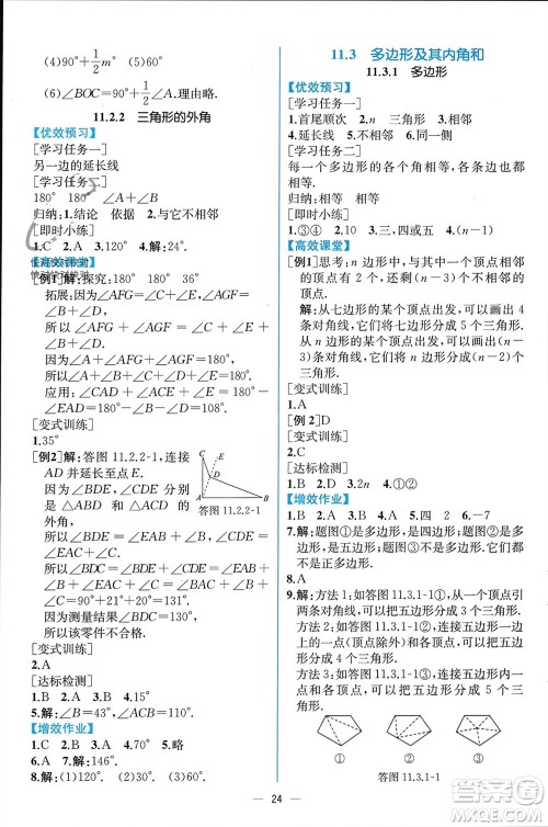 人民教育出版社2023年秋人教金学典同步解析与测评八年级数学上册人教版云南专版参考答案