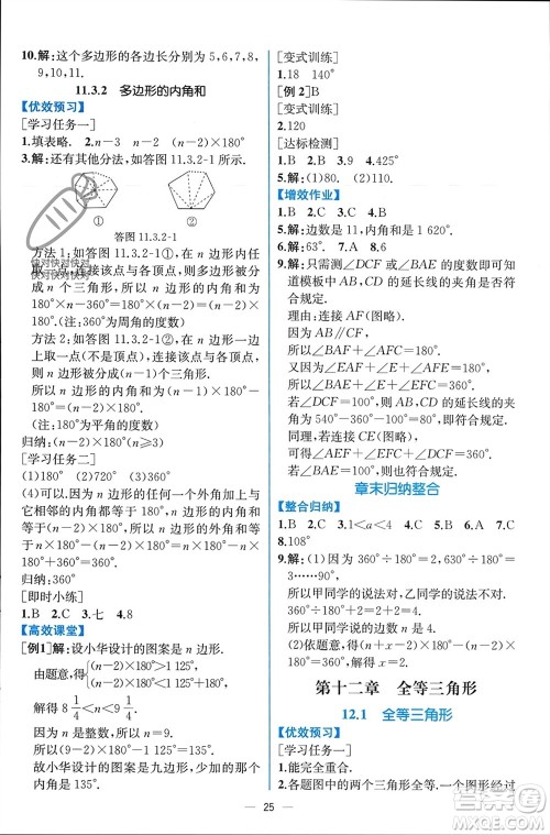 人民教育出版社2023年秋人教金学典同步解析与测评八年级数学上册人教版云南专版参考答案