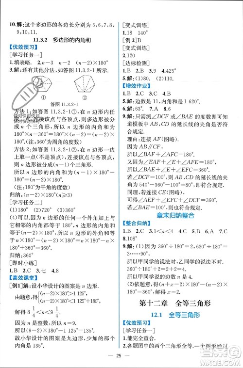 人民教育出版社2023年秋人教金学典同步解析与测评八年级数学上册人教版云南专版参考答案