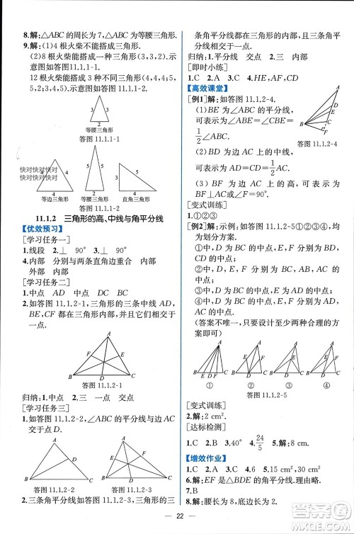 人民教育出版社2023年秋人教金学典同步解析与测评八年级数学上册人教版云南专版参考答案