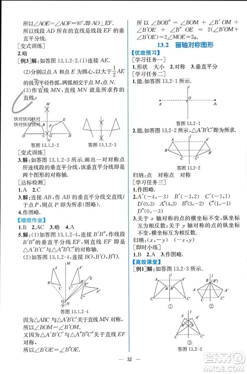 人民教育出版社2023年秋人教金学典同步解析与测评八年级数学上册人教版云南专版参考答案