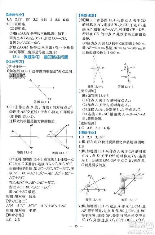 人民教育出版社2023年秋人教金学典同步解析与测评八年级数学上册人教版云南专版参考答案