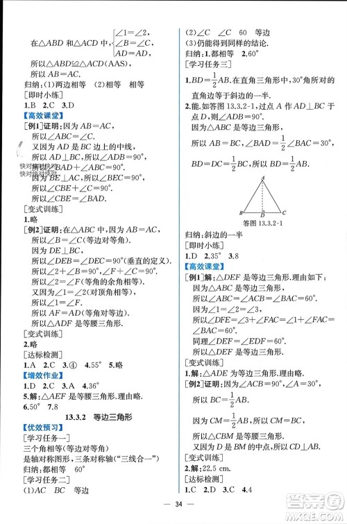 人民教育出版社2023年秋人教金学典同步解析与测评八年级数学上册人教版云南专版参考答案 人民教育出版社2023年秋人教金学典同步解析与测评八年级数学上册人教版云南专版参考答案