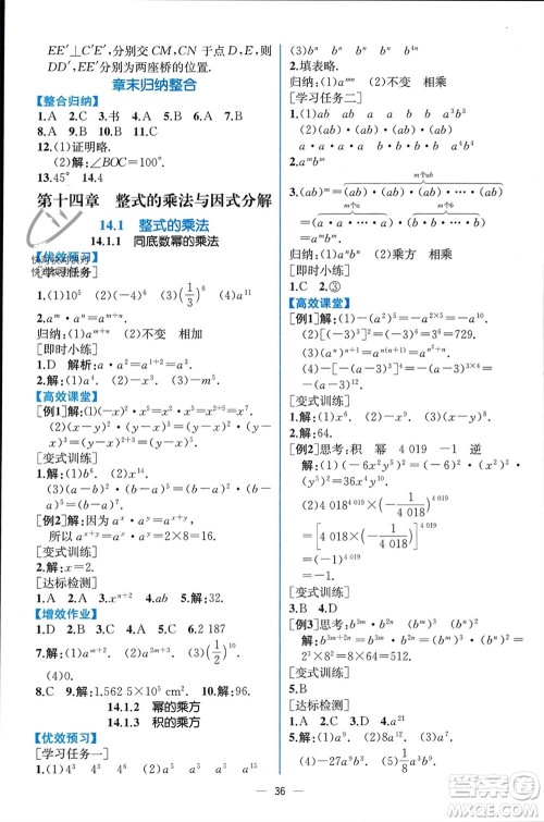 人民教育出版社2023年秋人教金学典同步解析与测评八年级数学上册人教版云南专版参考答案
