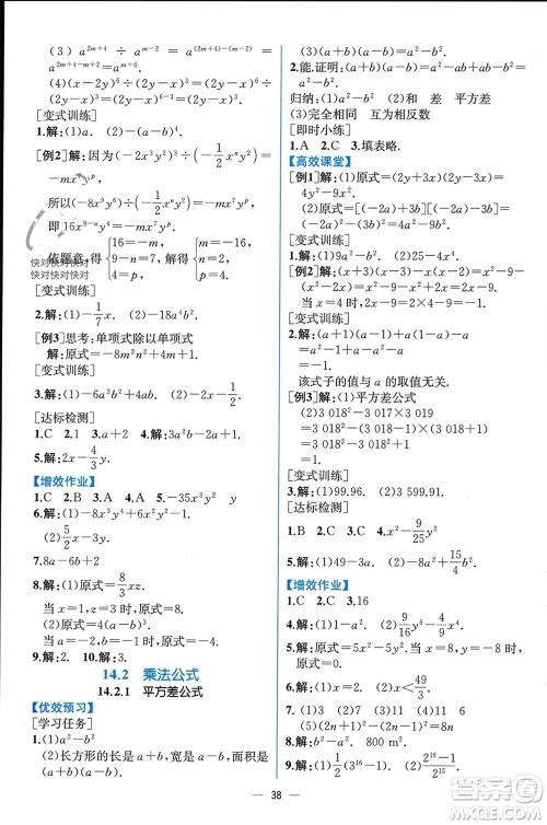 人民教育出版社2023年秋人教金学典同步解析与测评八年级数学上册人教版云南专版参考答案