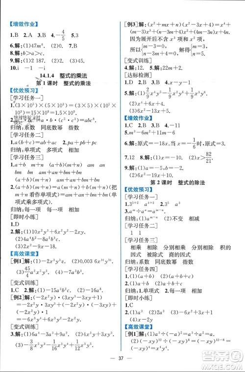 人民教育出版社2023年秋人教金学典同步解析与测评八年级数学上册人教版云南专版参考答案