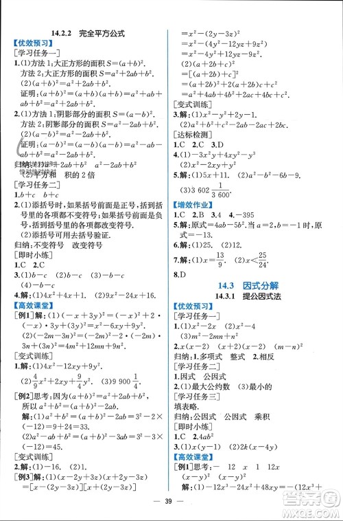 人民教育出版社2023年秋人教金学典同步解析与测评八年级数学上册人教版云南专版参考答案