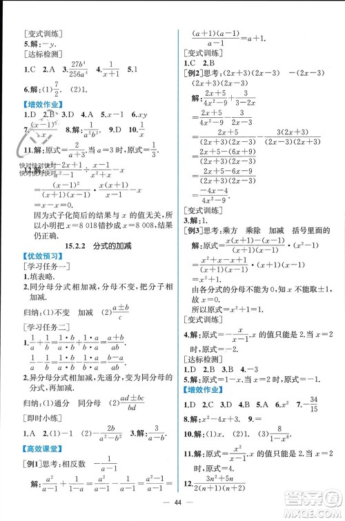 人民教育出版社2023年秋人教金学典同步解析与测评八年级数学上册人教版云南专版参考答案