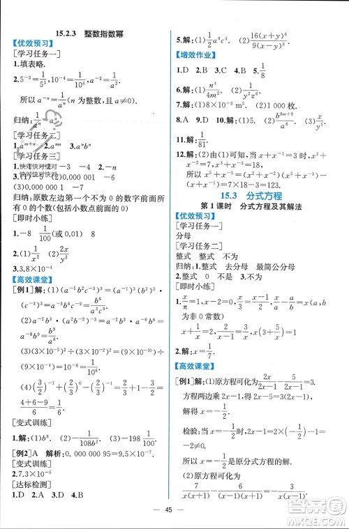 人民教育出版社2023年秋人教金学典同步解析与测评八年级数学上册人教版云南专版参考答案