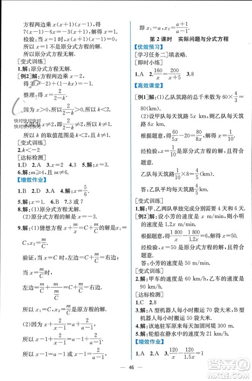 人民教育出版社2023年秋人教金学典同步解析与测评八年级数学上册人教版云南专版参考答案