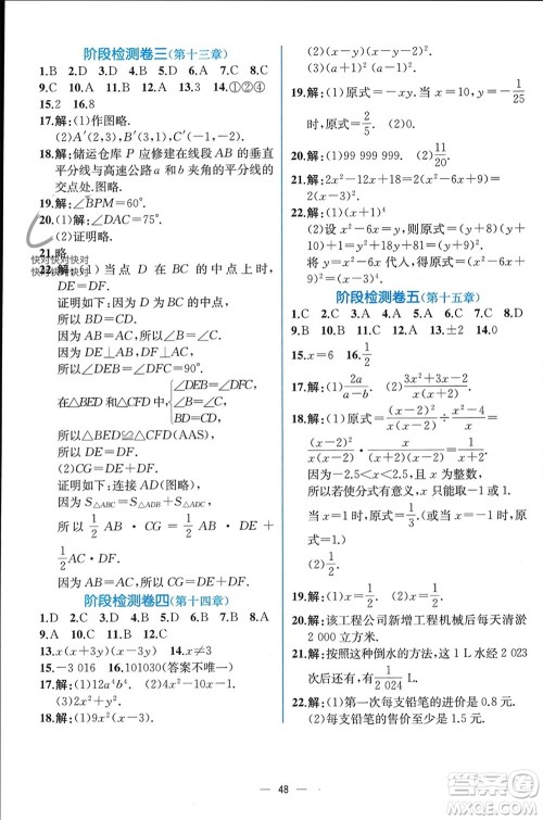 人民教育出版社2023年秋人教金学典同步解析与测评八年级数学上册人教版云南专版参考答案