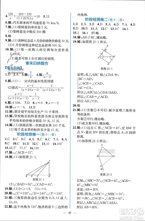 人民教育出版社2023年秋人教金学典同步解析与测评八年级数学上册人教版云南专版参考答案