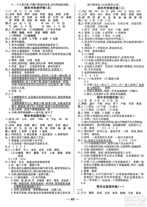 天津科学技术出版社2023年秋期末冲刺优选卷三年级语文上册人教版答案