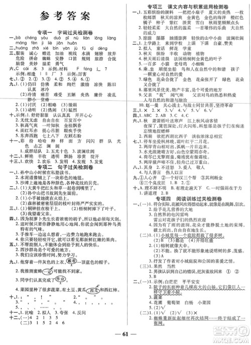天津科学技术出版社2023年秋期末冲刺优选卷三年级语文上册人教版答案
