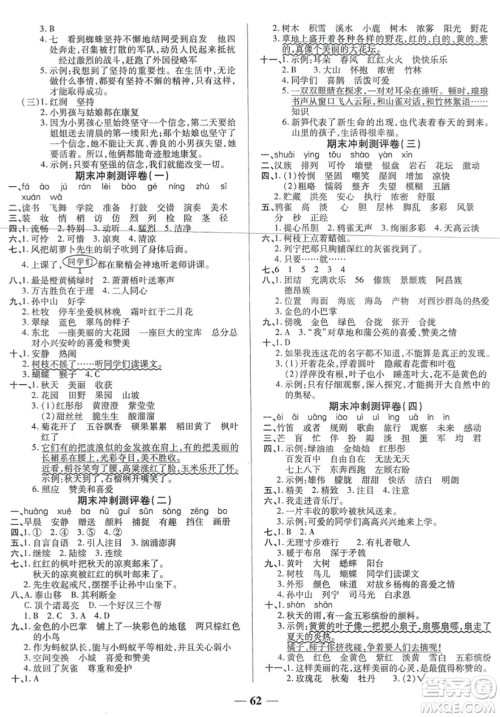 天津科学技术出版社2023年秋期末冲刺优选卷三年级语文上册人教版答案