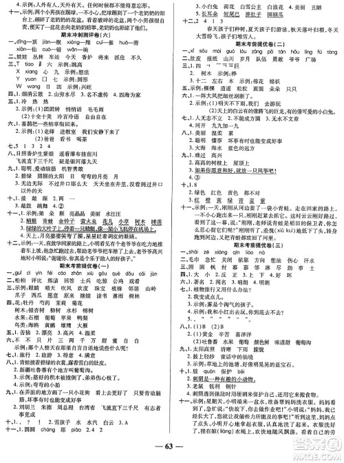 天津科学技术出版社2023年秋期末冲刺优选卷二年级语文上册人教版答案