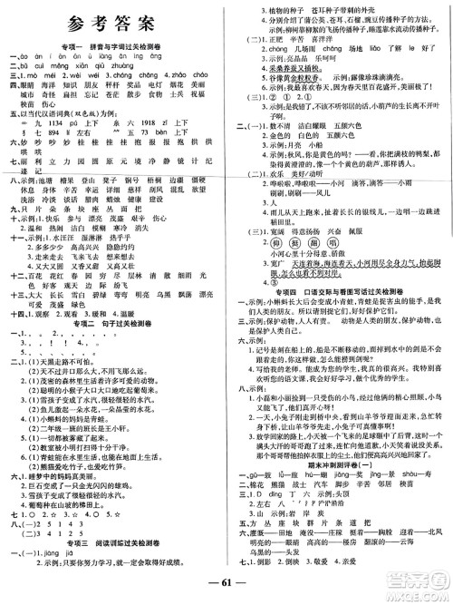 天津科学技术出版社2023年秋期末冲刺优选卷二年级语文上册人教版答案