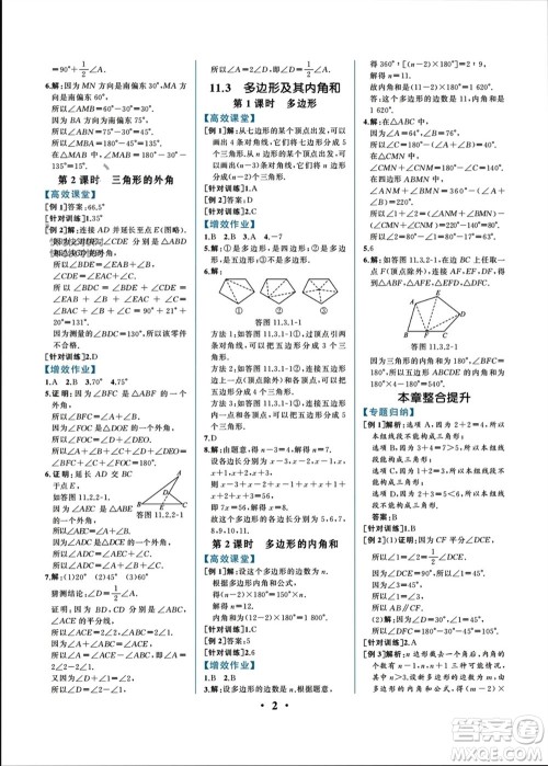 人民教育出版社2023年秋人教金学典同步解析与测评八年级数学上册人教版重庆专版参考答案