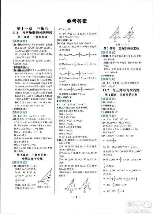人民教育出版社2023年秋人教金学典同步解析与测评八年级数学上册人教版重庆专版参考答案