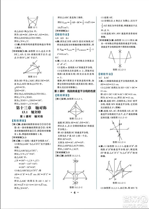 人民教育出版社2023年秋人教金学典同步解析与测评八年级数学上册人教版重庆专版参考答案