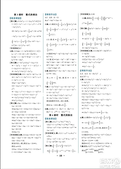 人民教育出版社2023年秋人教金学典同步解析与测评八年级数学上册人教版重庆专版参考答案 人民教育出版社2023年秋人教金学典同步解析与测评八年级数学上册人教版重庆专版参考答案