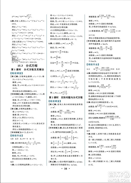 人民教育出版社2023年秋人教金学典同步解析与测评八年级数学上册人教版重庆专版参考答案