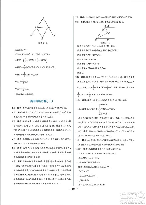 人民教育出版社2023年秋人教金学典同步解析与测评八年级数学上册人教版重庆专版参考答案