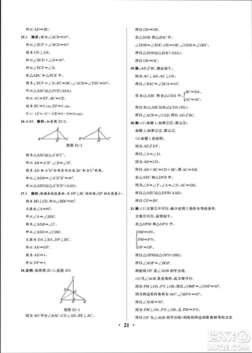 人民教育出版社2023年秋人教金学典同步解析与测评八年级数学上册人教版重庆专版参考答案