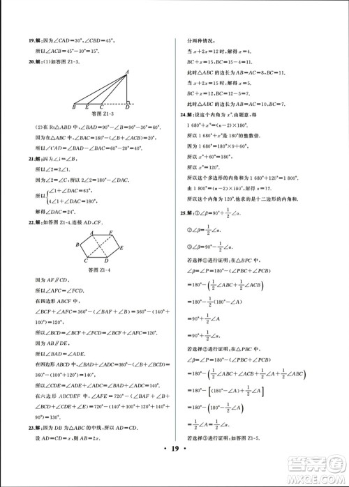 人民教育出版社2023年秋人教金学典同步解析与测评八年级数学上册人教版重庆专版参考答案