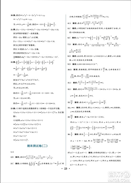 人民教育出版社2023年秋人教金学典同步解析与测评八年级数学上册人教版重庆专版参考答案