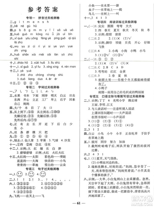 天津科学技术出版社2023年秋期末冲刺优选卷一年级语文上册人教版答案