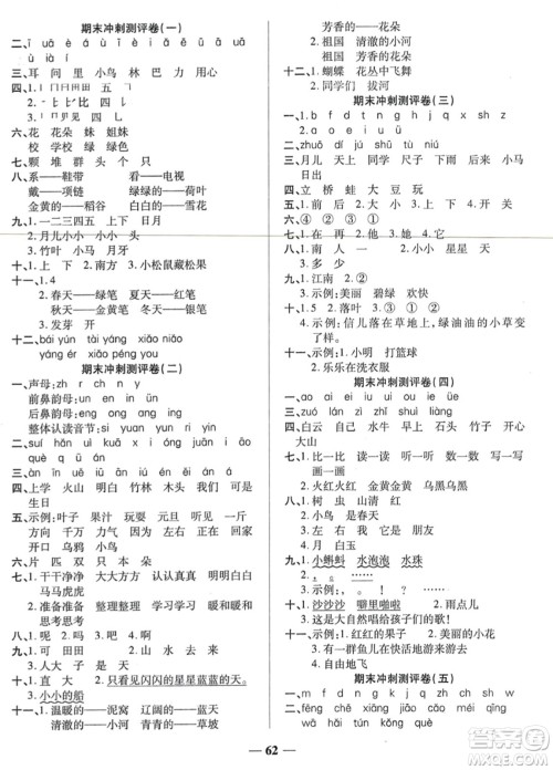 天津科学技术出版社2023年秋期末冲刺优选卷一年级语文上册人教版答案