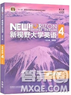 外语教学与研究出版社新视野大学英语读写教程4第三版U校园答案