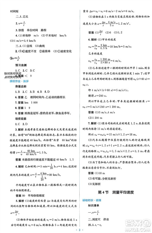 人民教育出版社2023年秋人教金学典同步解析与测评学考练八年级物理上册人教版参考答案