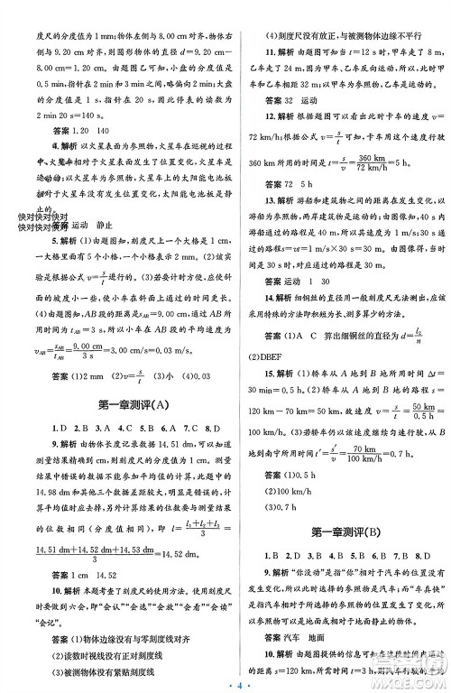 人民教育出版社2023年秋人教金学典同步解析与测评学考练八年级物理上册人教版参考答案 人民教育出版社2023年秋人教金学典同步解析与测评学考练八年级物理上册人教版参考答案