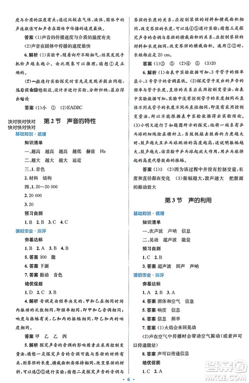 人民教育出版社2023年秋人教金学典同步解析与测评学考练八年级物理上册人教版参考答案