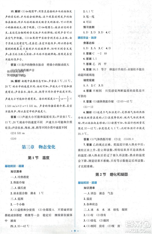 人民教育出版社2023年秋人教金学典同步解析与测评学考练八年级物理上册人教版参考答案