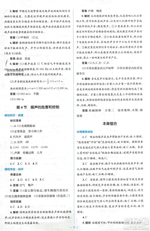 人民教育出版社2023年秋人教金学典同步解析与测评学考练八年级物理上册人教版参考答案